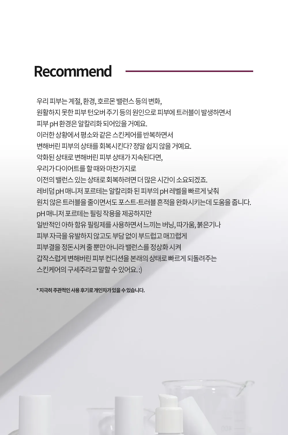 추천 문구와 제품 특징