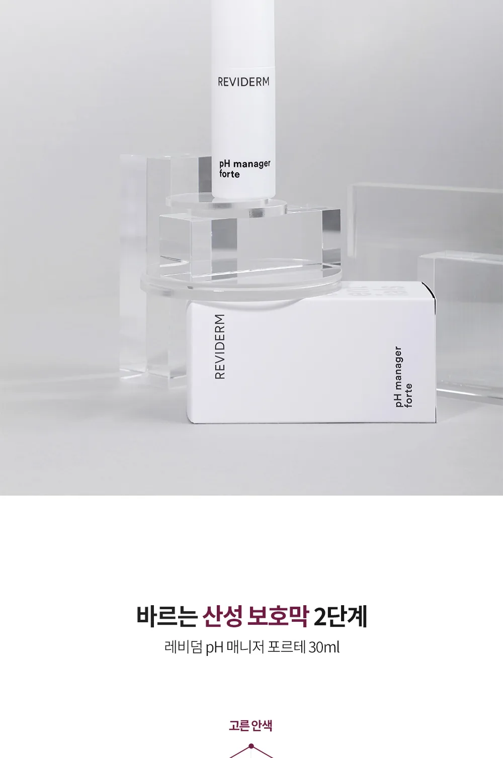 pH 매니저 포르테 제품 소개