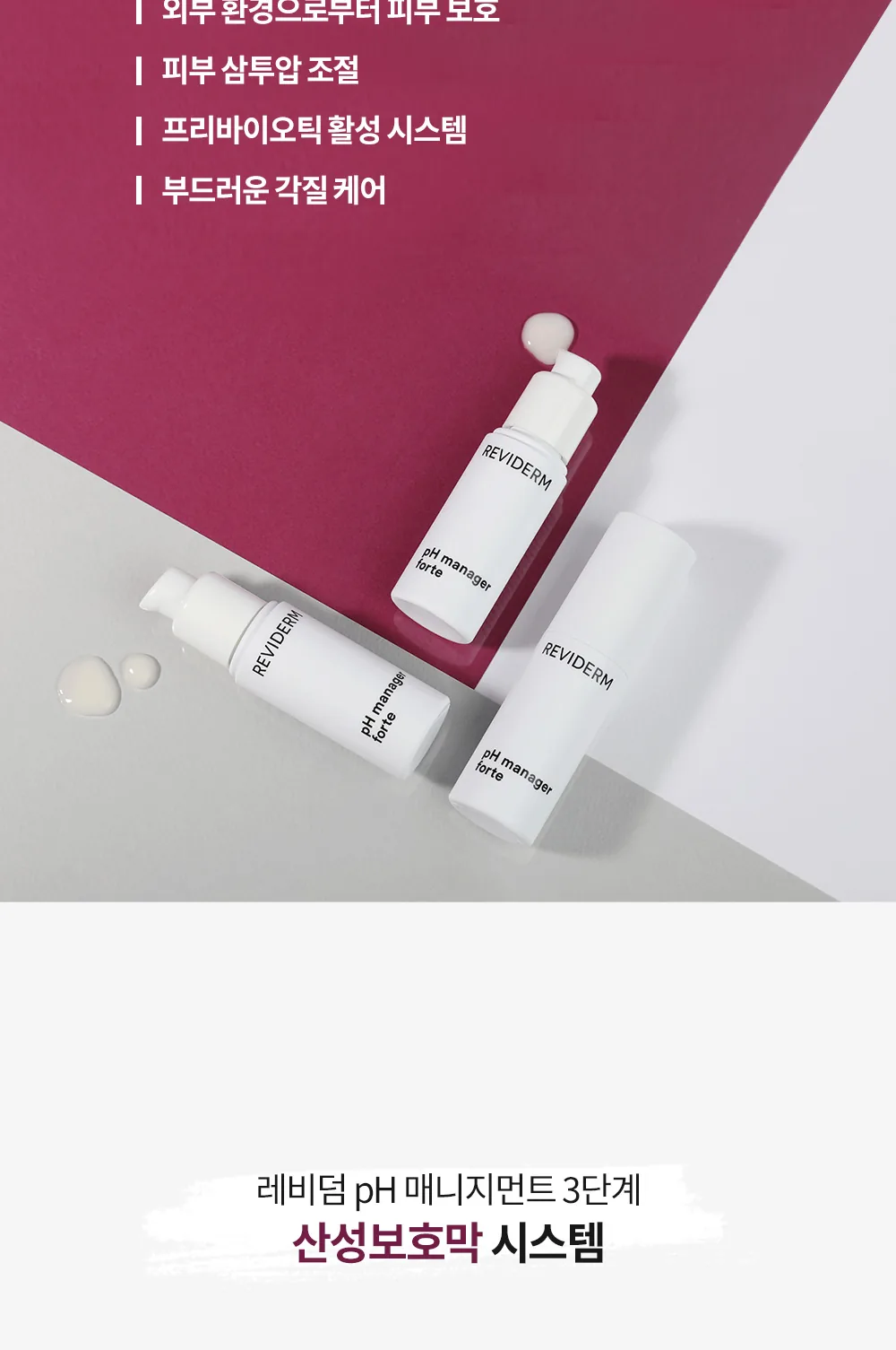 산성 보호막 시스템 설명