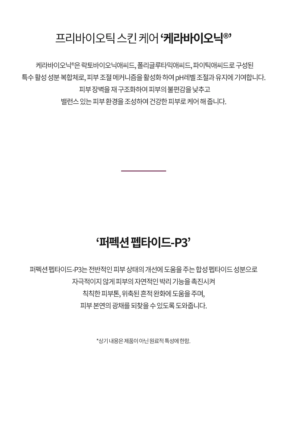 프리바이오틱 및 핵심 성분 설명