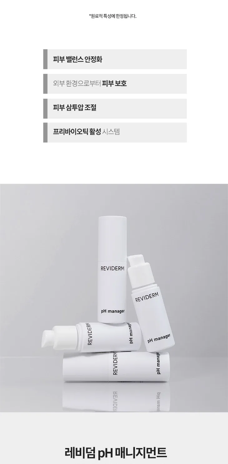 pH 매니저 상세페이지 3