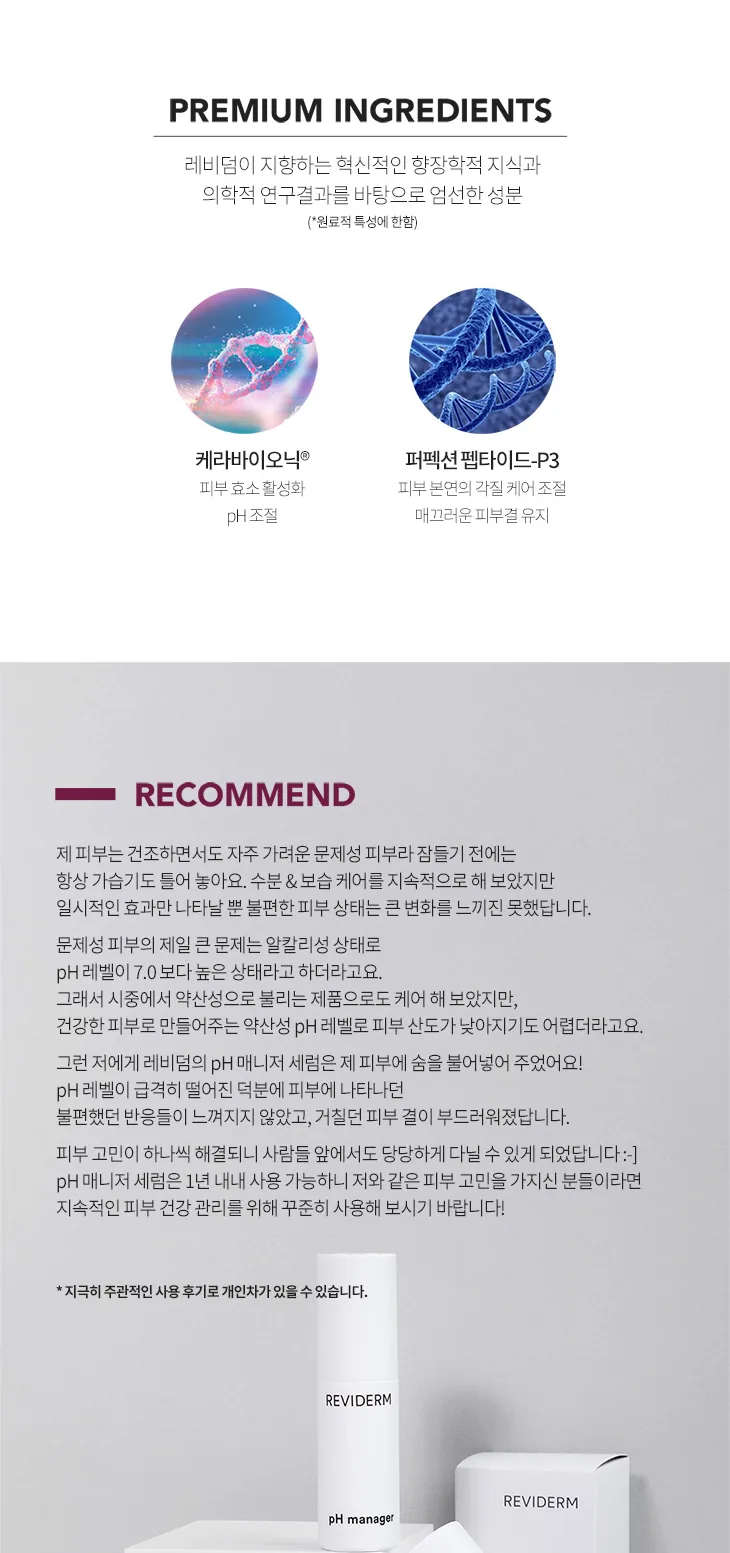 pH 매니저 상세페이지 6