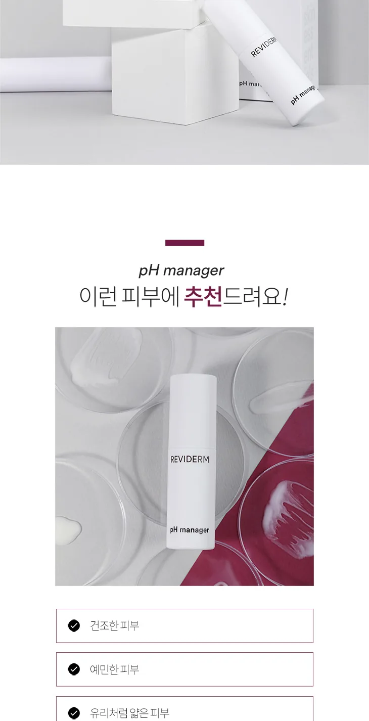 pH 매니저 상세페이지 7