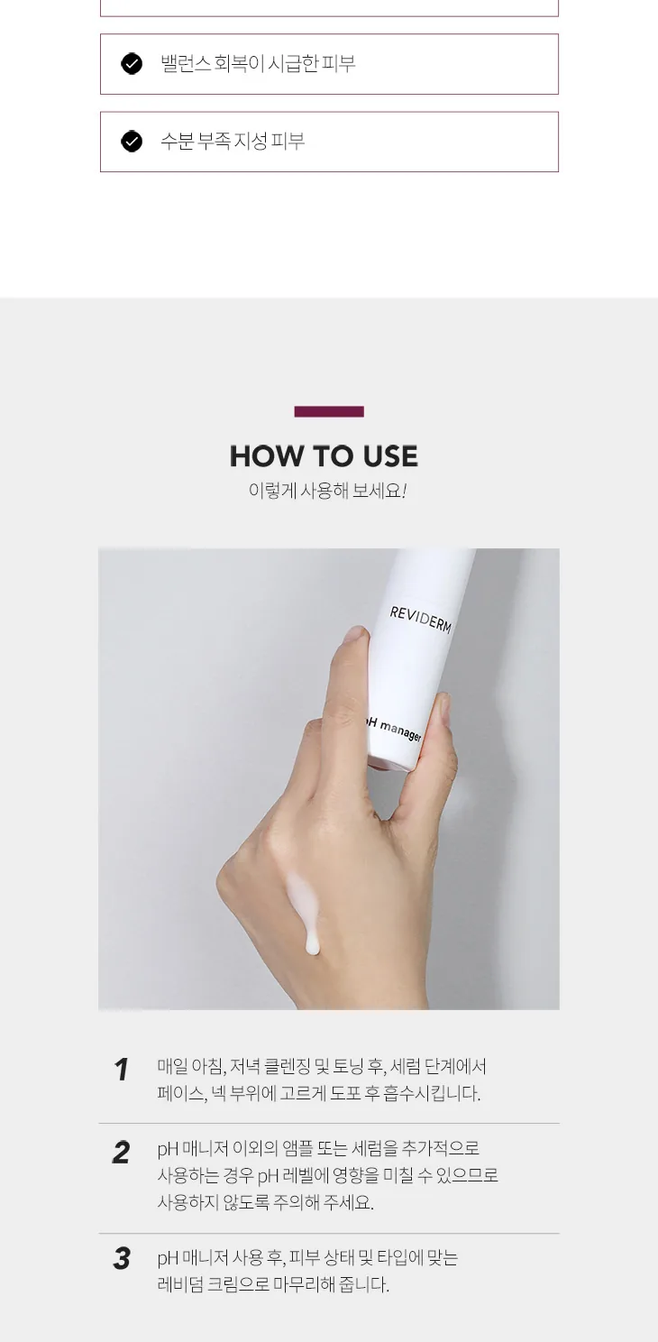 pH 매니저 상세페이지 8