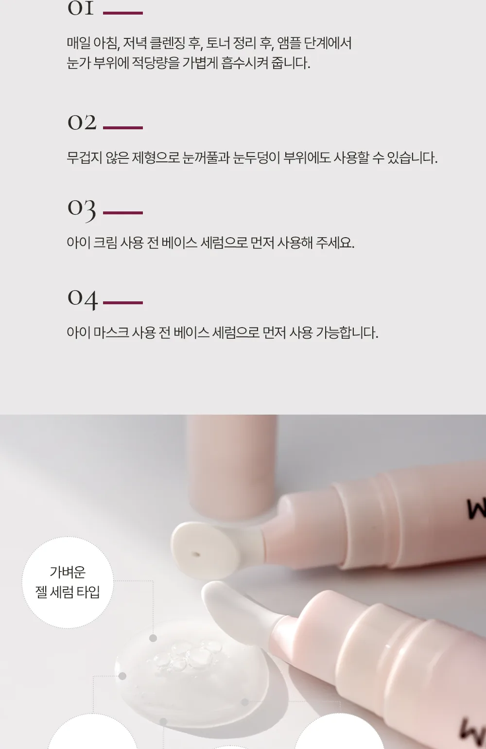 그로스팩터 아이세럼 상세페이지11