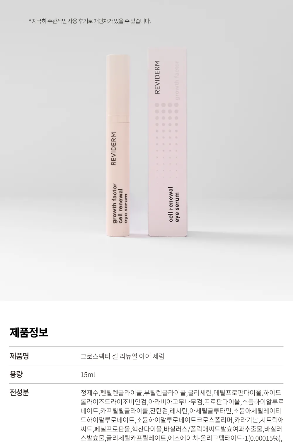 그로스팩터 아이세럼 상세페이지13