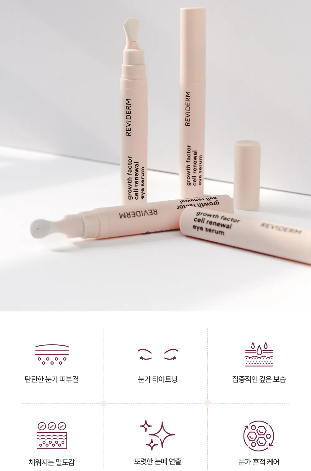 그로스팩터 아이세럼 상세페이지2