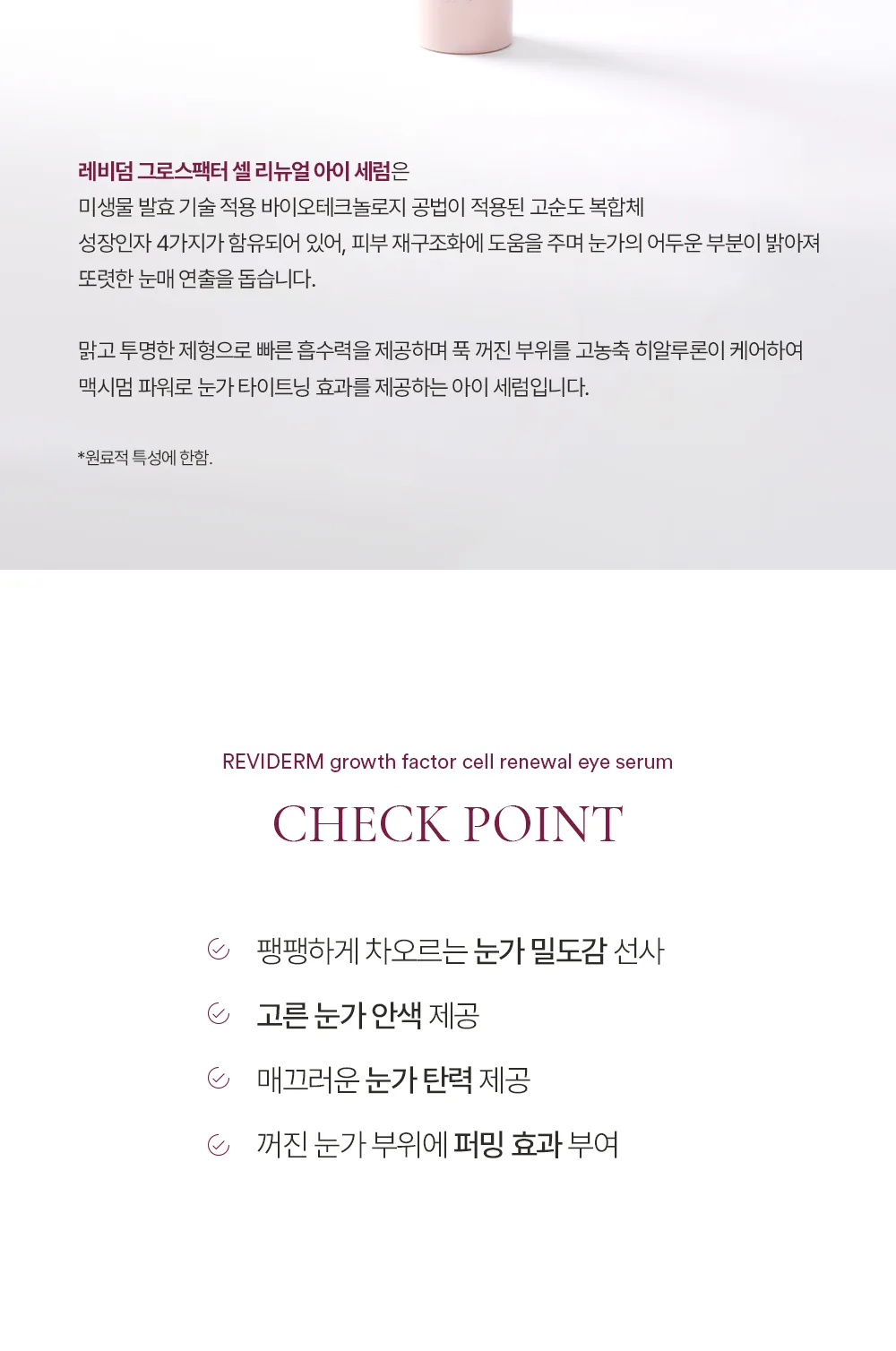 그로스팩터 아이세럼 상세페이지4