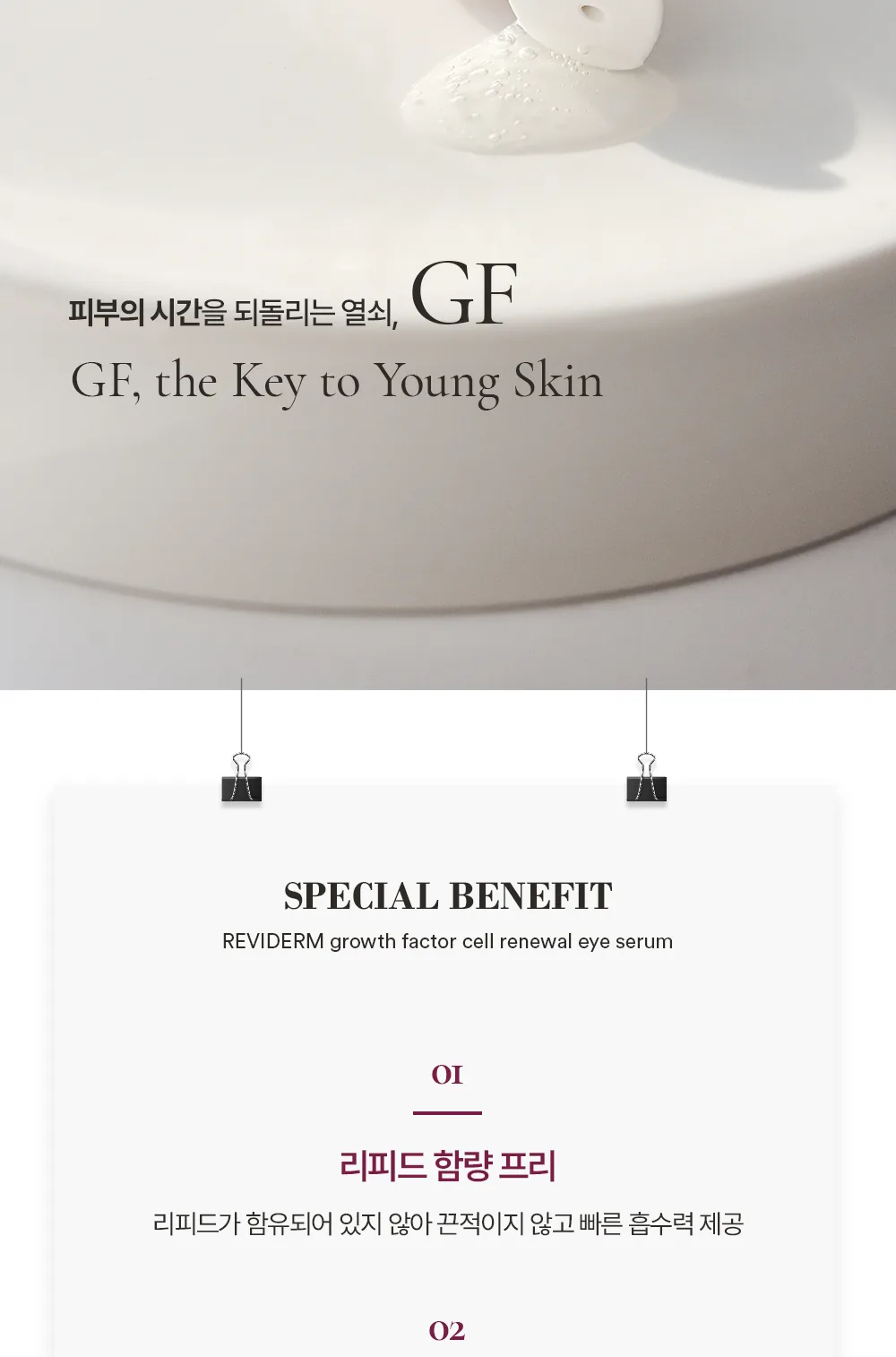 그로스팩터 아이세럼 상세페이지7