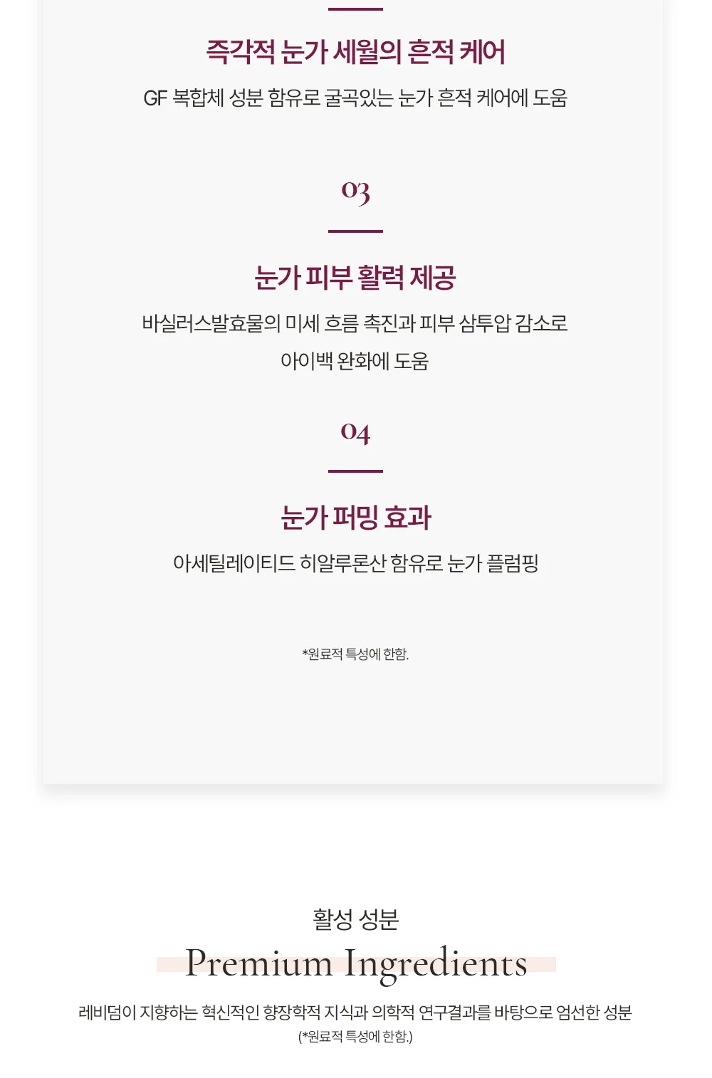 그로스팩터 아이세럼 상세페이지8