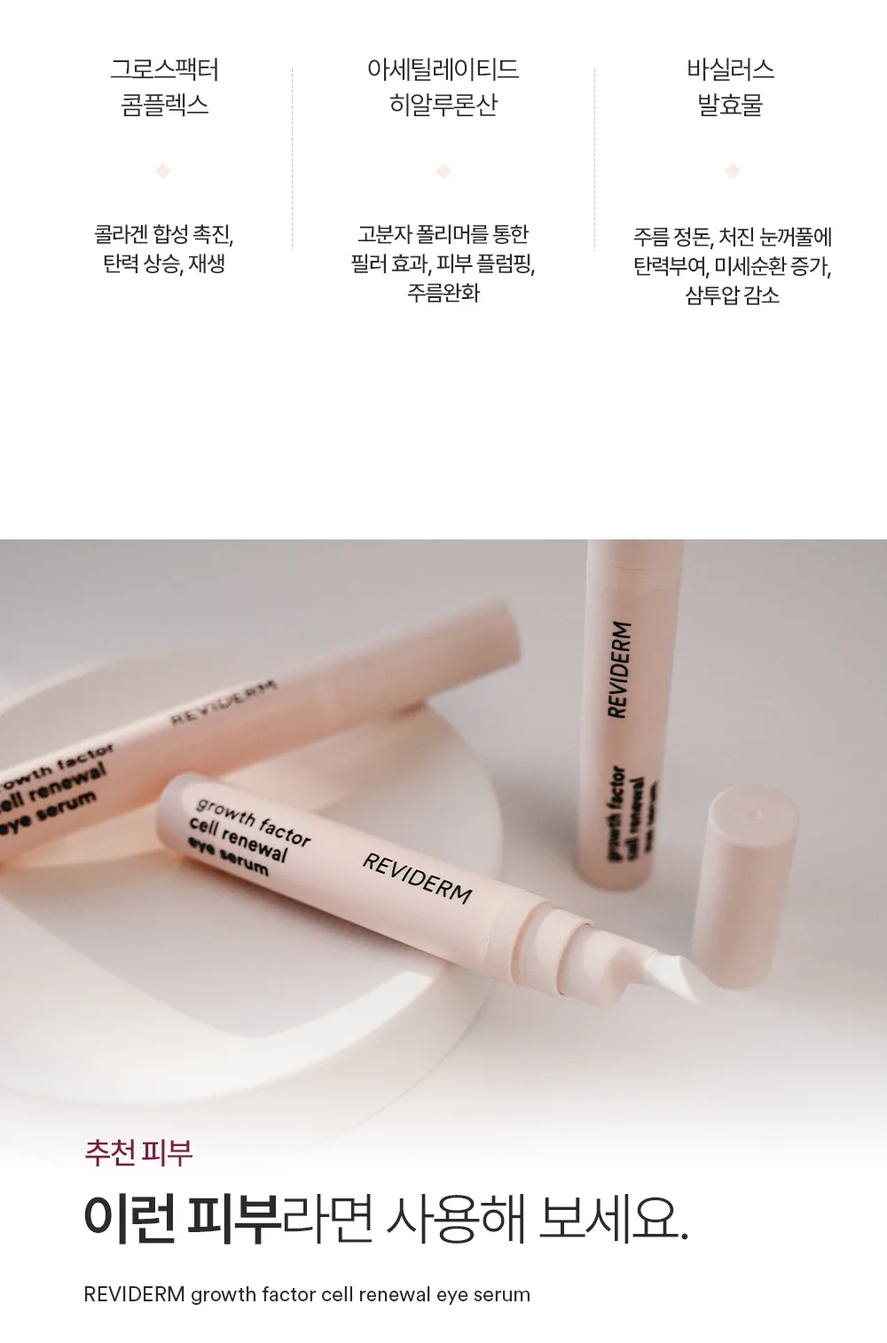 그로스팩터 아이세럼 상세페이지9