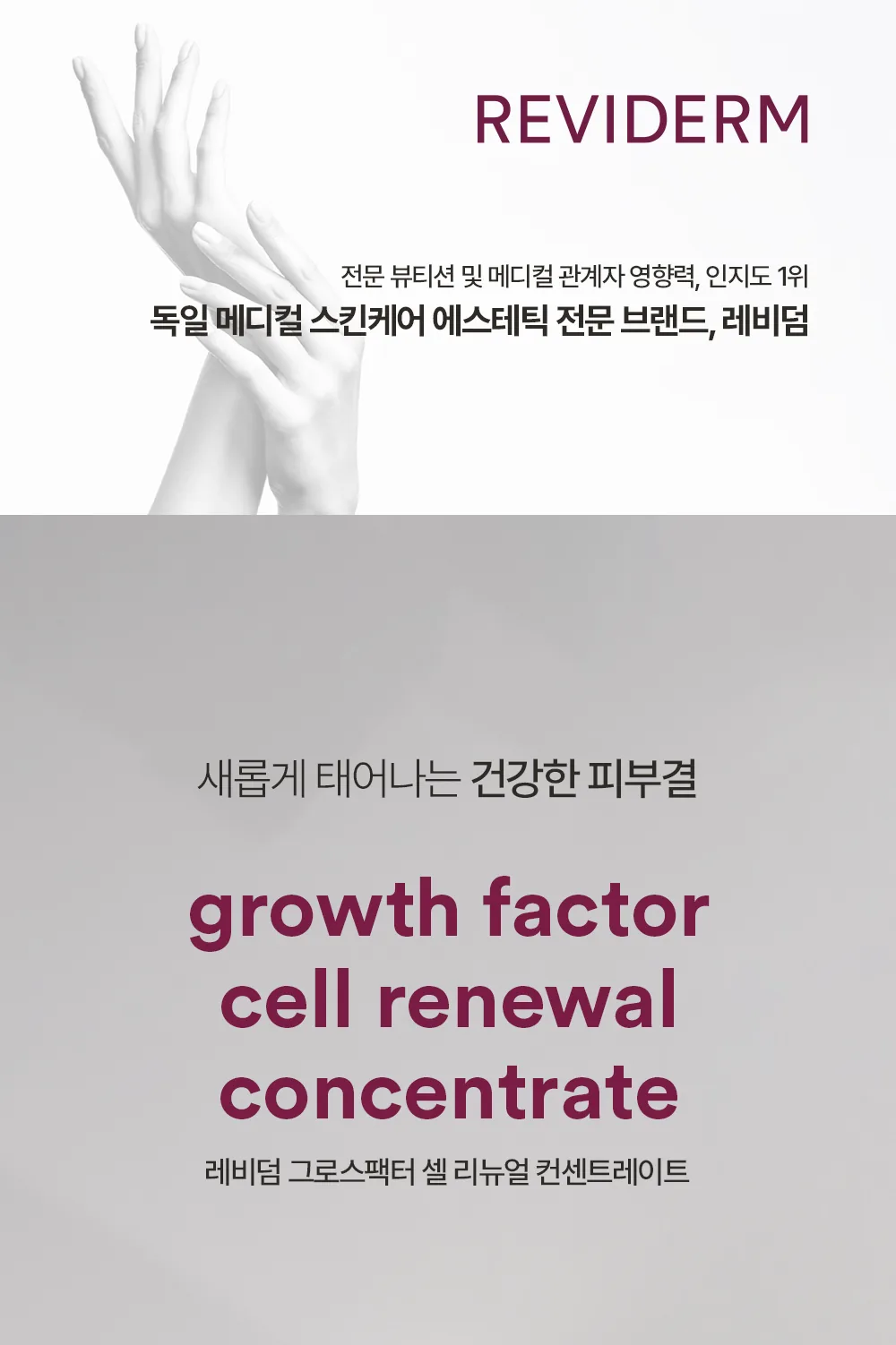 그로스팩터 컨센트레이트 상세페이지1