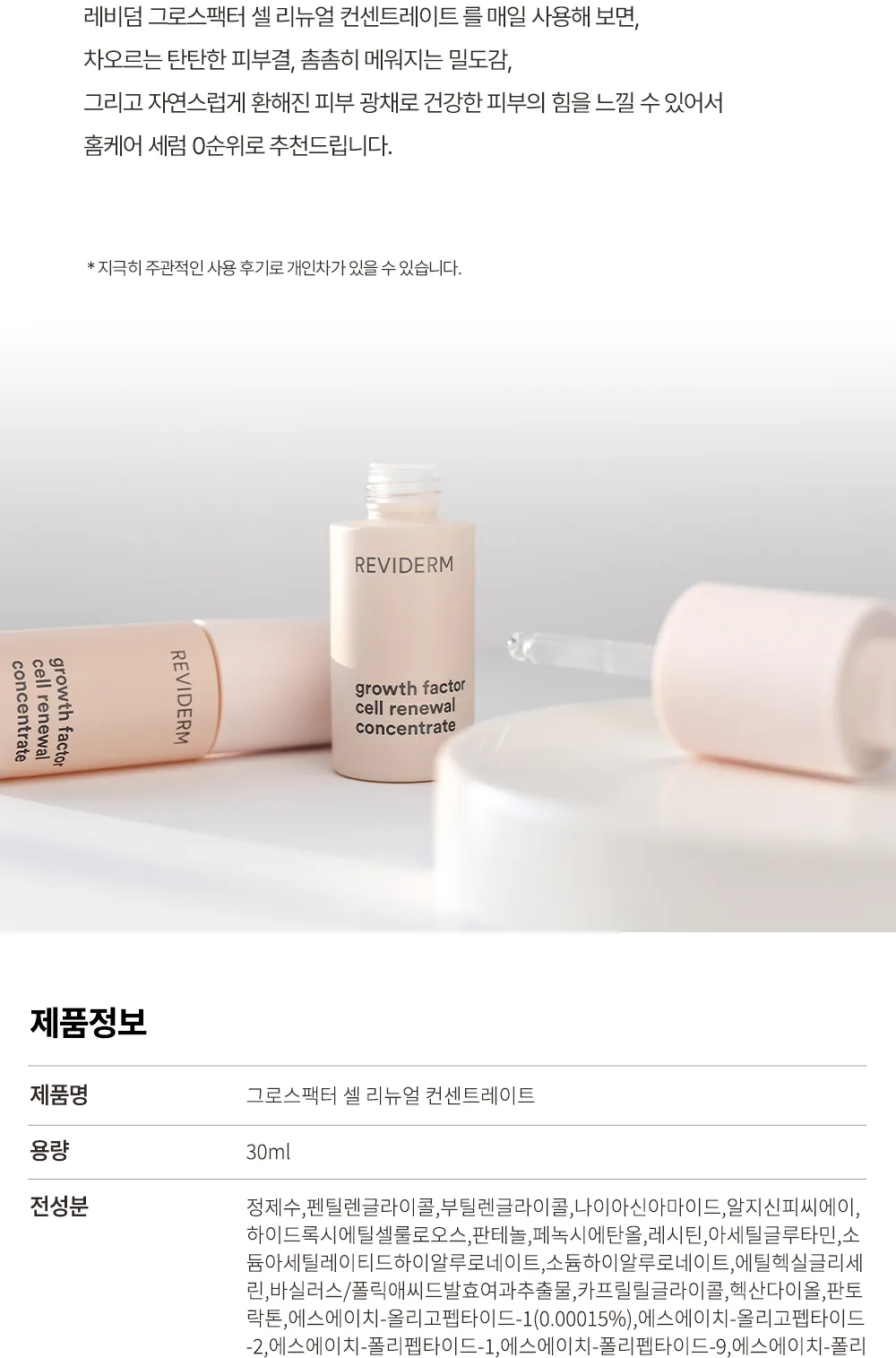 그로스팩터 컨센트레이트 상세페이지13