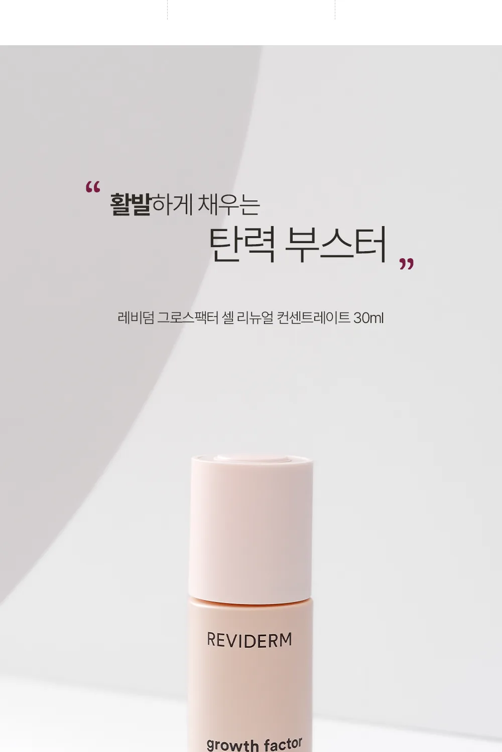 그로스팩터 컨센트레이트 상세페이지3