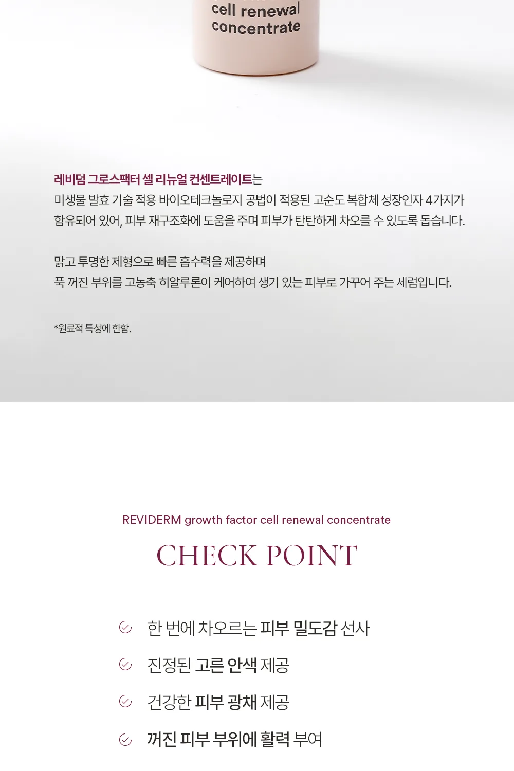 그로스팩터 컨센트레이트 상세페이지4