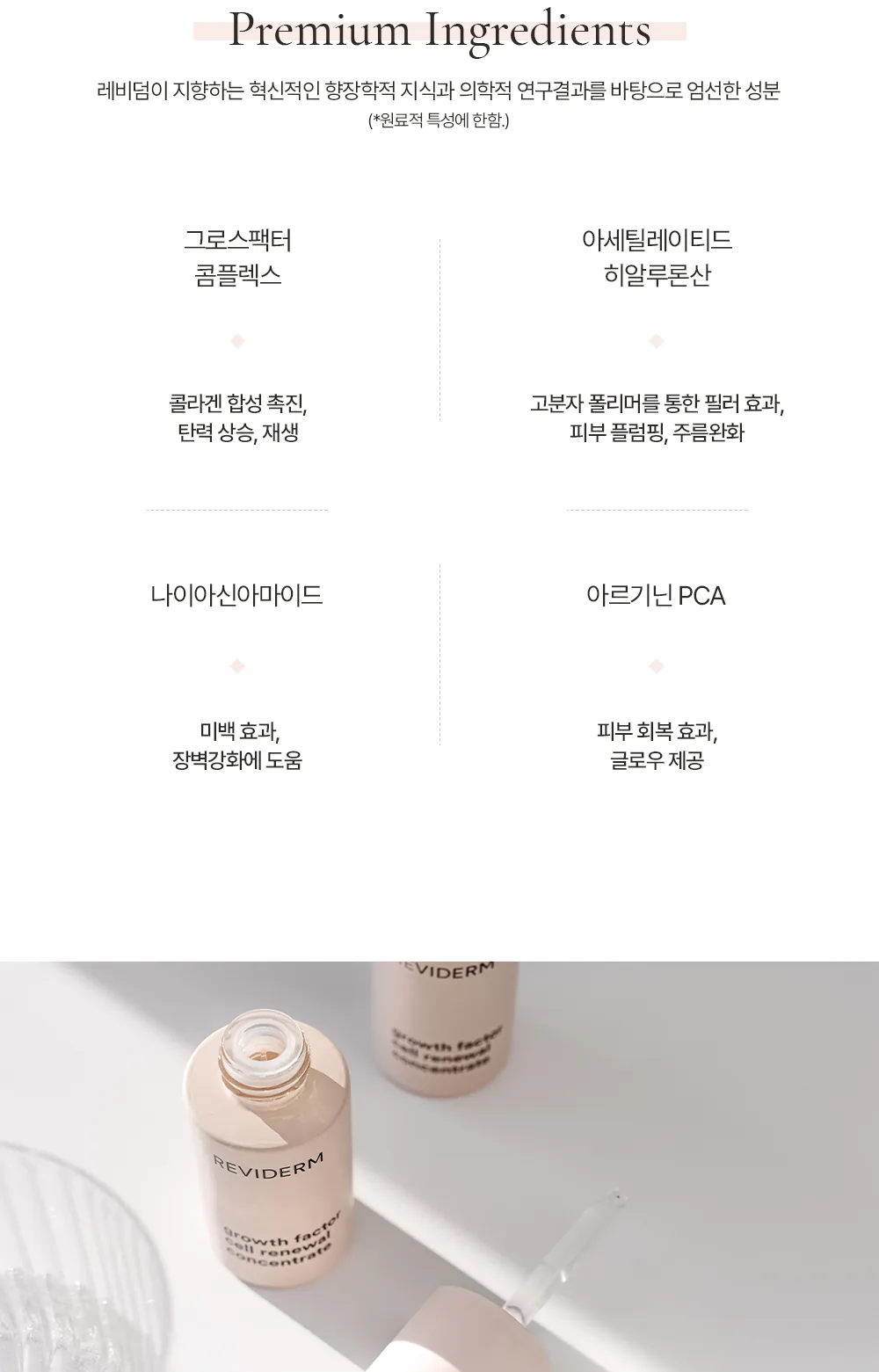 그로스팩터 컨센트레이트 상세페이지9