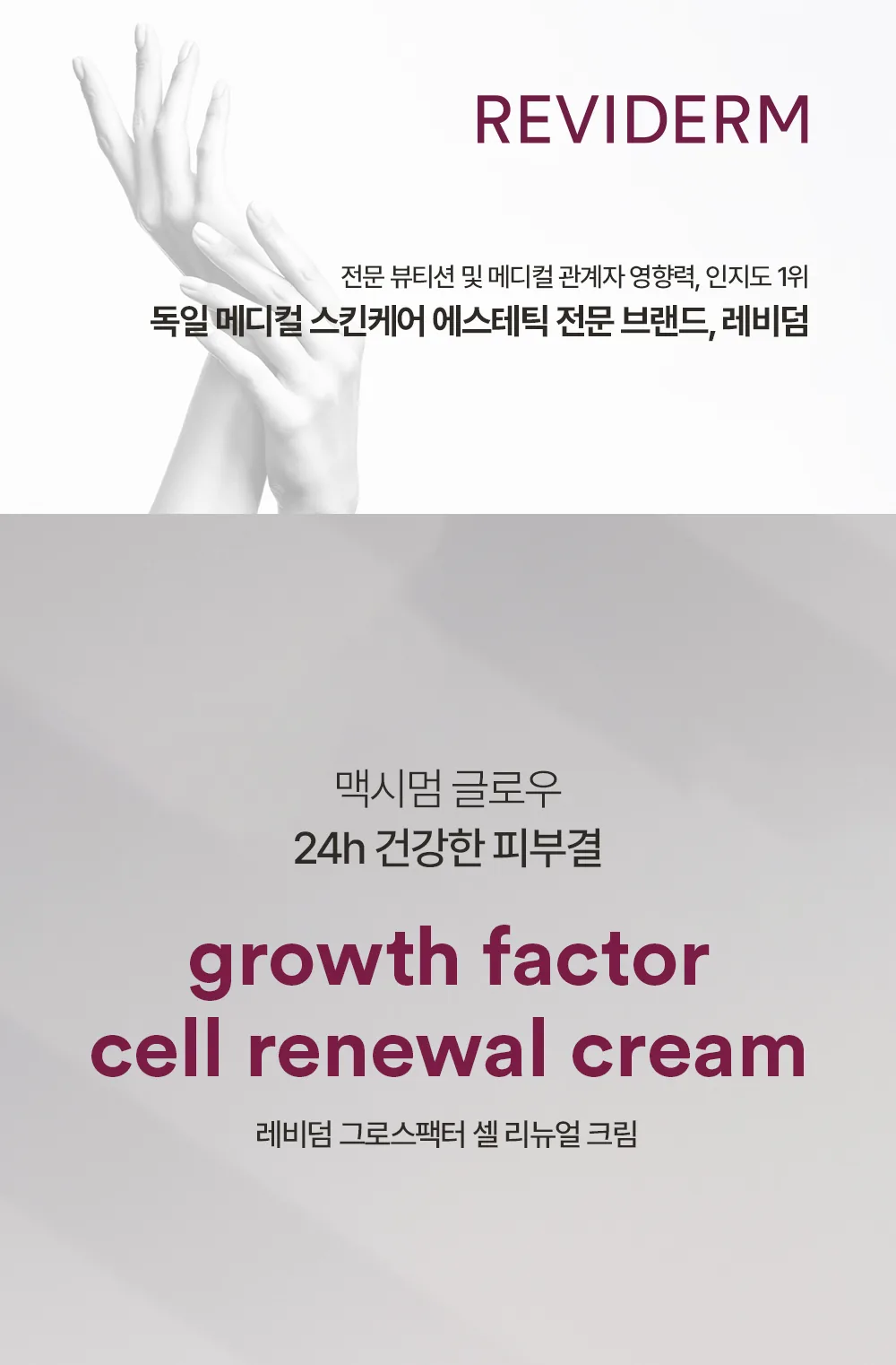 그로스팩터 크림 상세페이지1