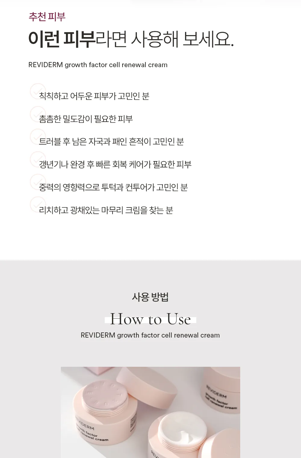 그로스팩터 크림 상세페이지10