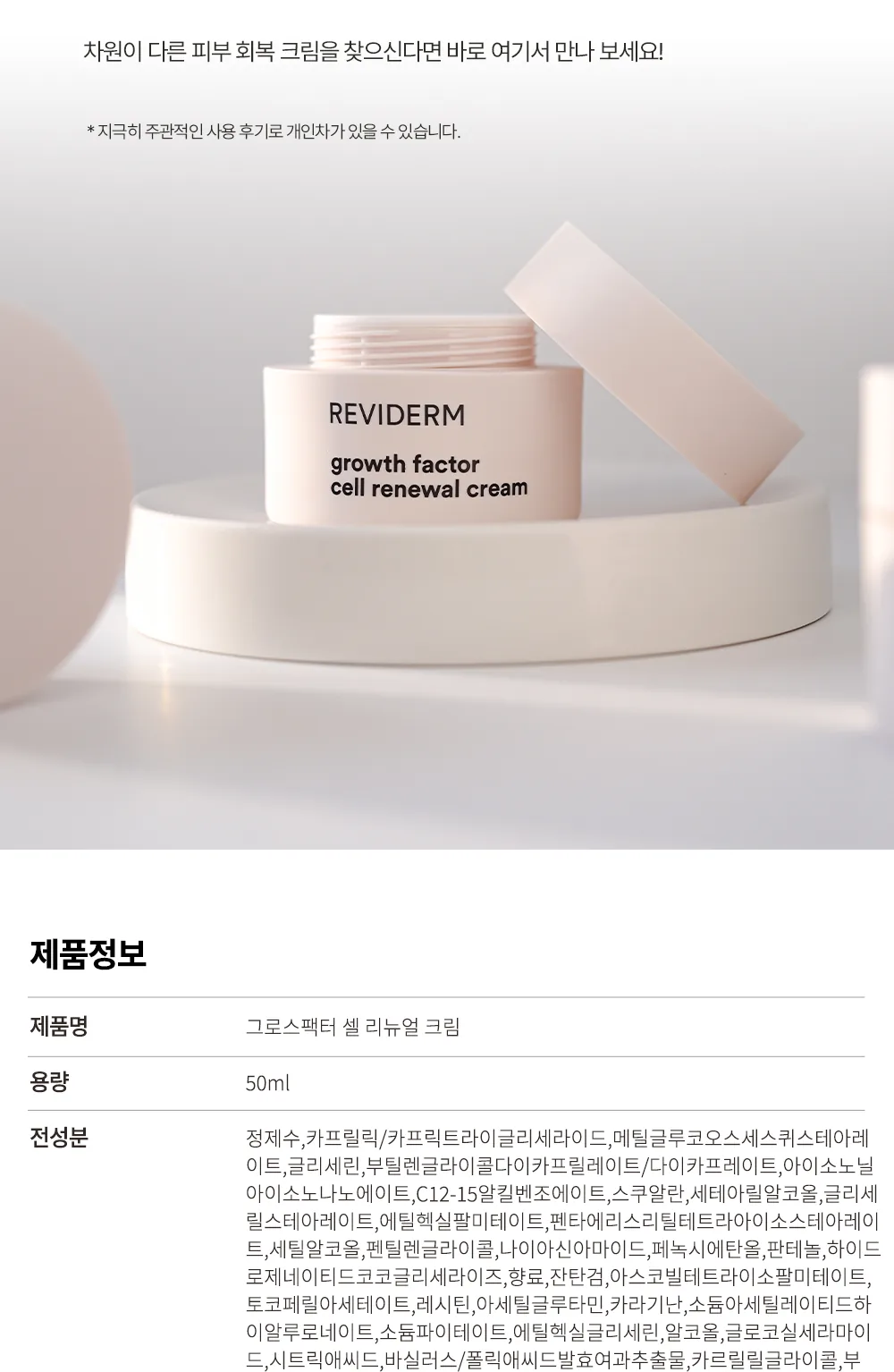 그로스팩터 크림 상세페이지13