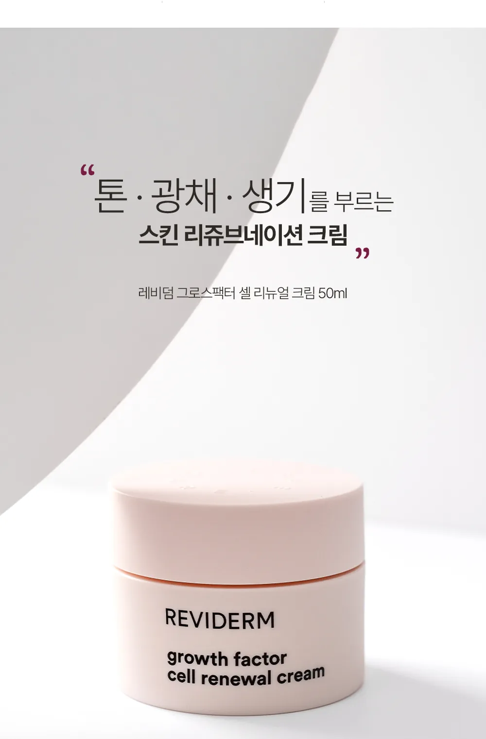 그로스팩터 크림 상세페이지3