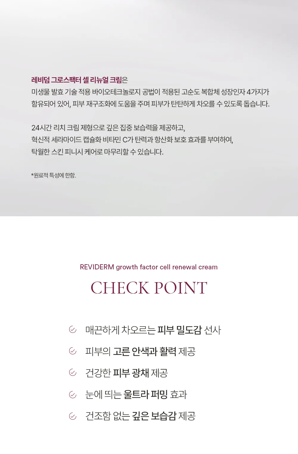 그로스팩터 크림 상세페이지4