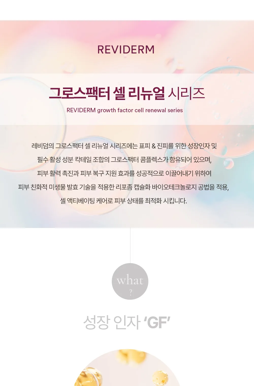 그로스팩터 크림 상세페이지5