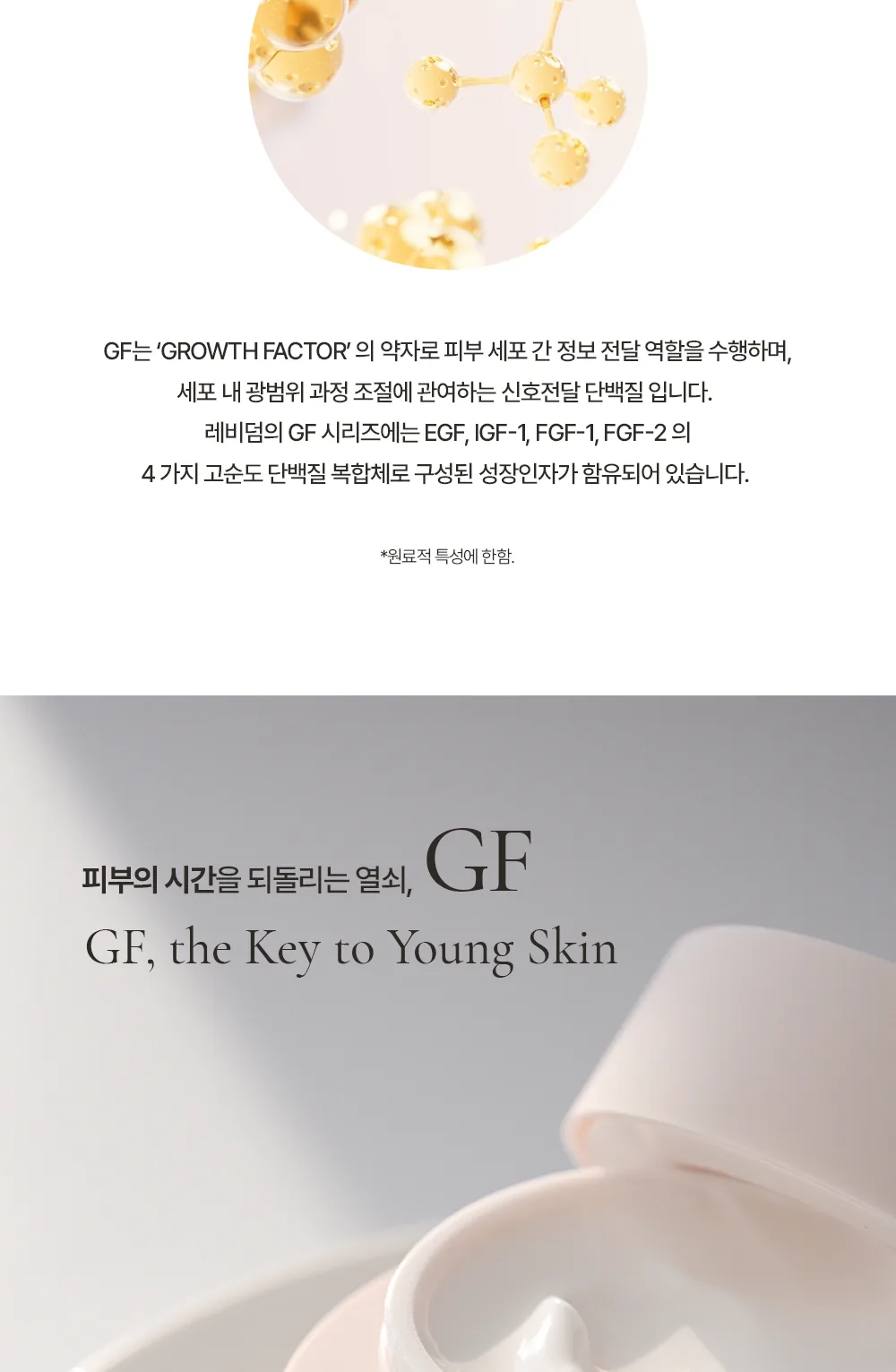 그로스팩터 크림 상세페이지6
