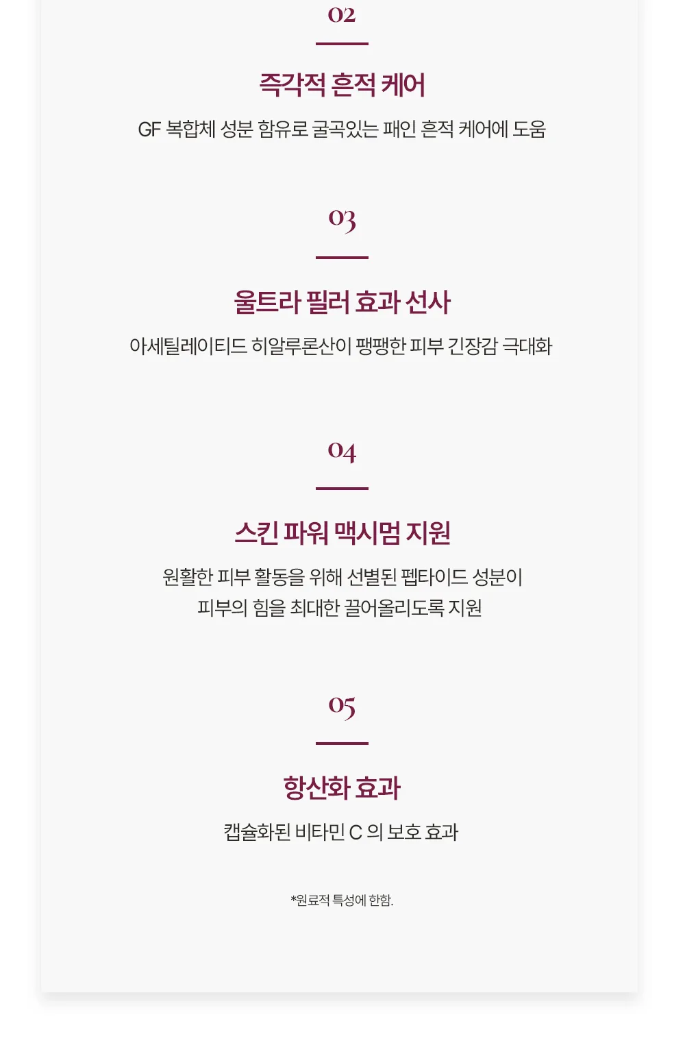 그로스팩터 크림 상세페이지8