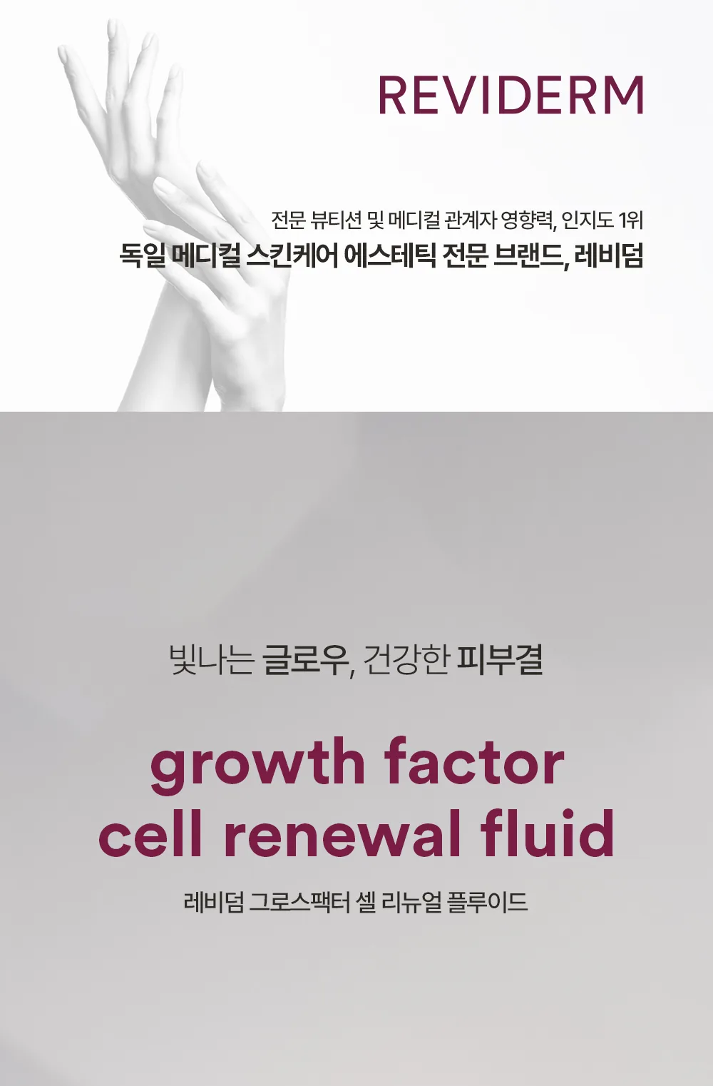 그로스팩터 플루이드 상세페이지1