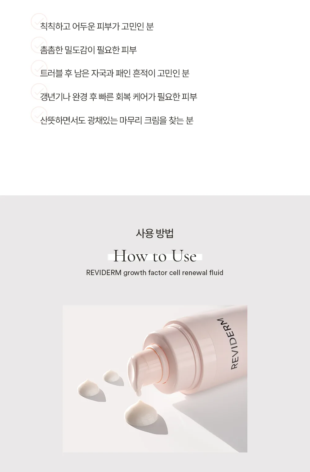 그로스팩터 플루이드 상세페이지10