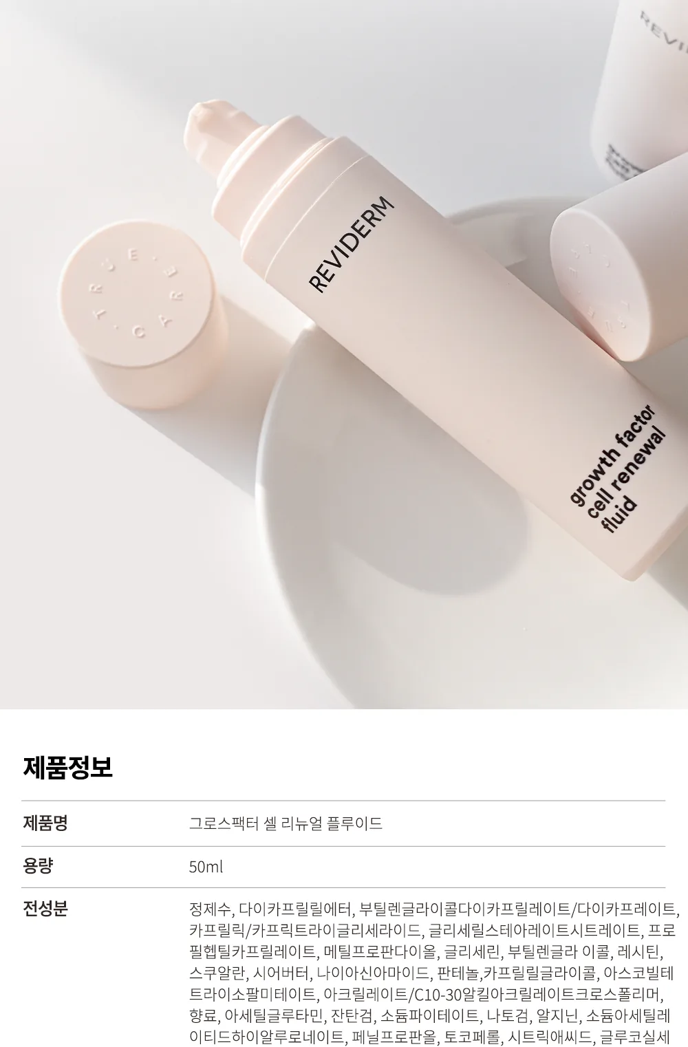 그로스팩터 플루이드 상세페이지13