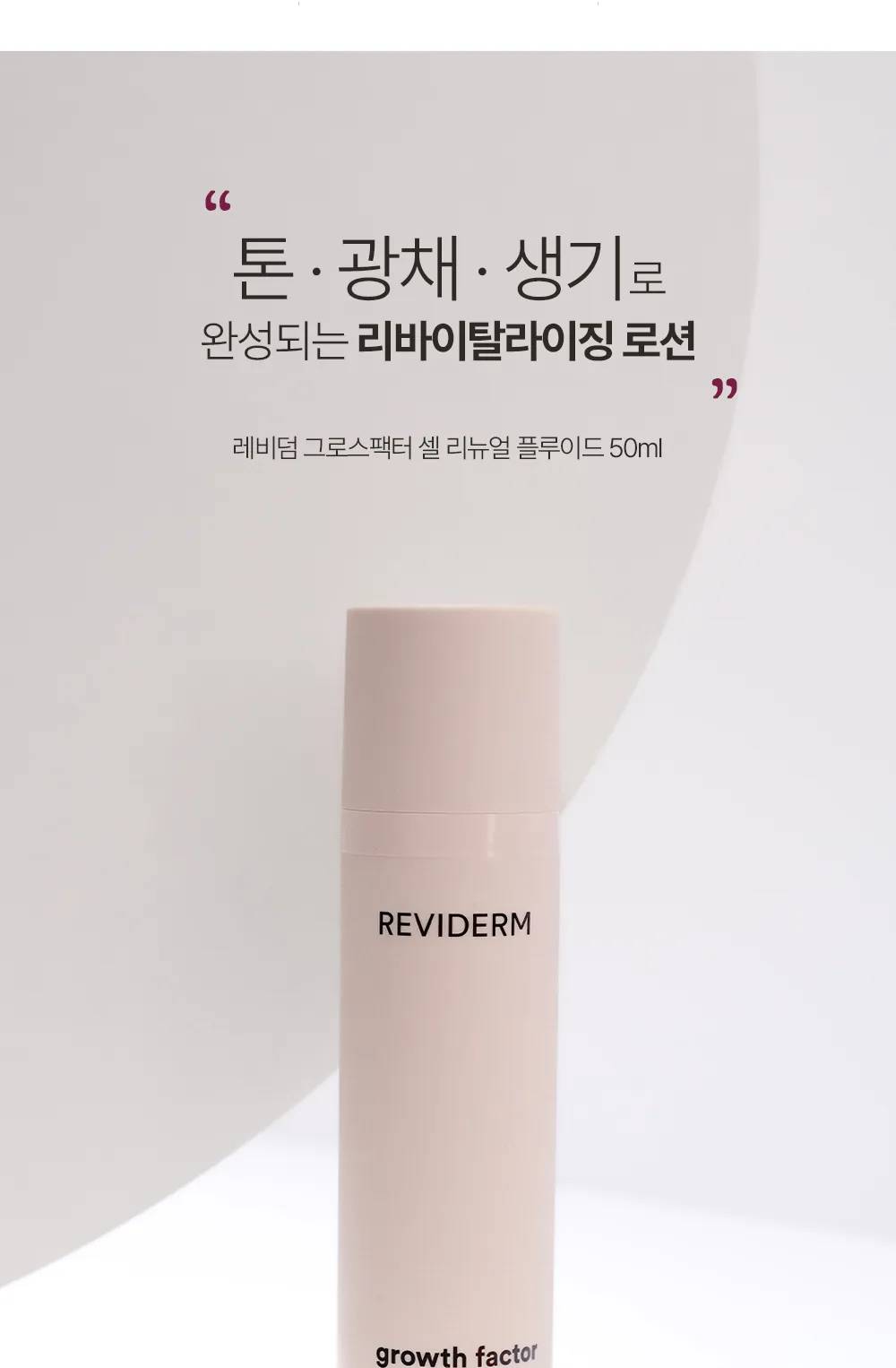 그로스팩터 플루이드 상세페이지3