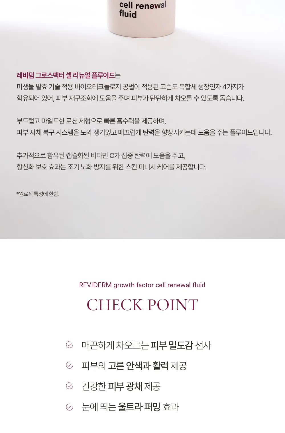 그로스팩터 플루이드 상세페이지4