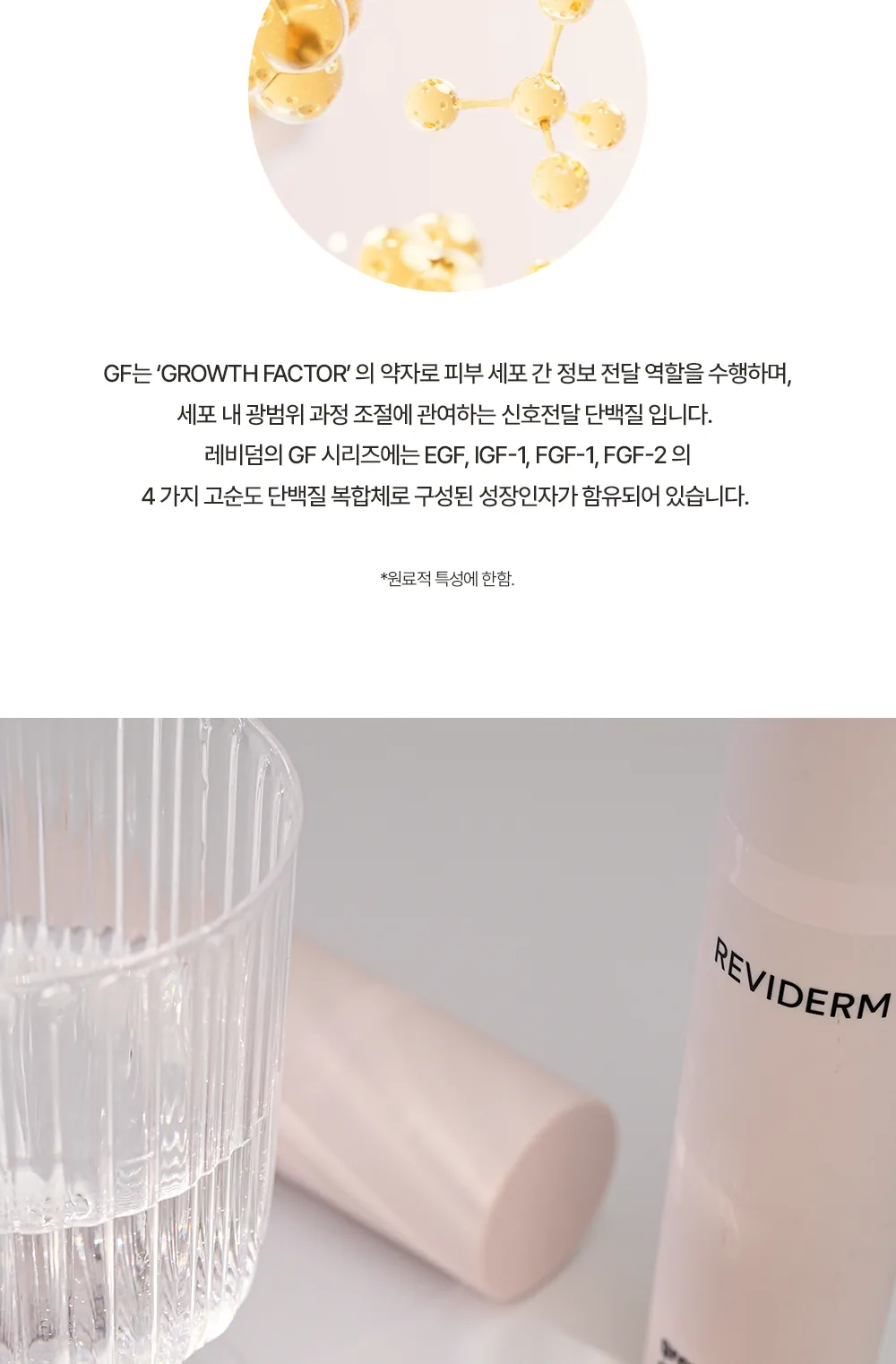 그로스팩터 플루이드 상세페이지6