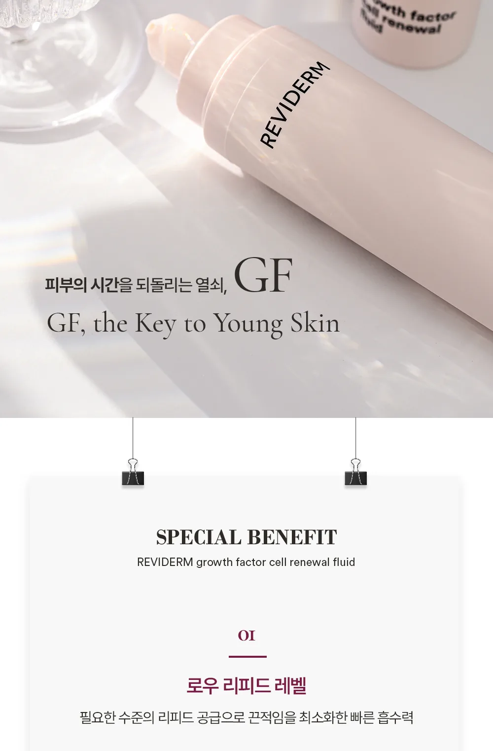 그로스팩터 플루이드 상세페이지7