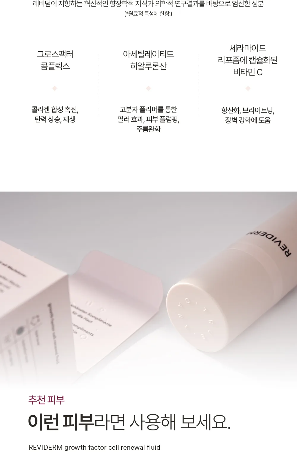 그로스팩터 플루이드 상세페이지9