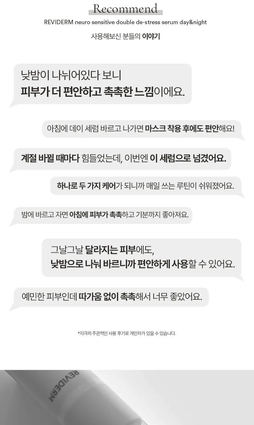 뉴로센스티브 더블 디스트레스 세럼 데이앤나이트 상세페이지10