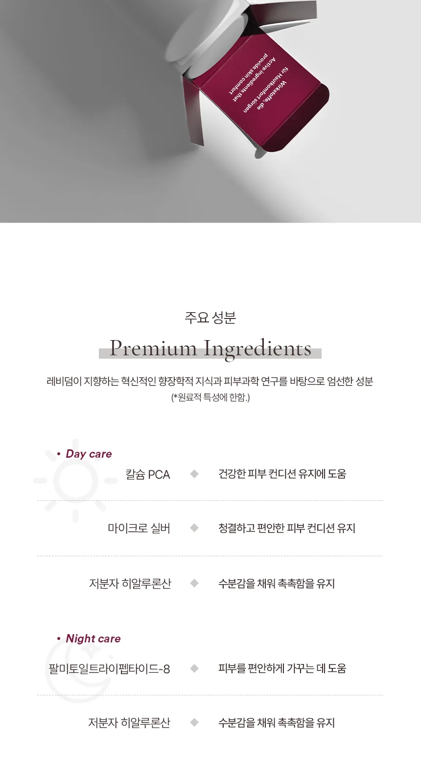 뉴로센스티브 더블 디스트레스 세럼 데이앤나이트 상세페이지11