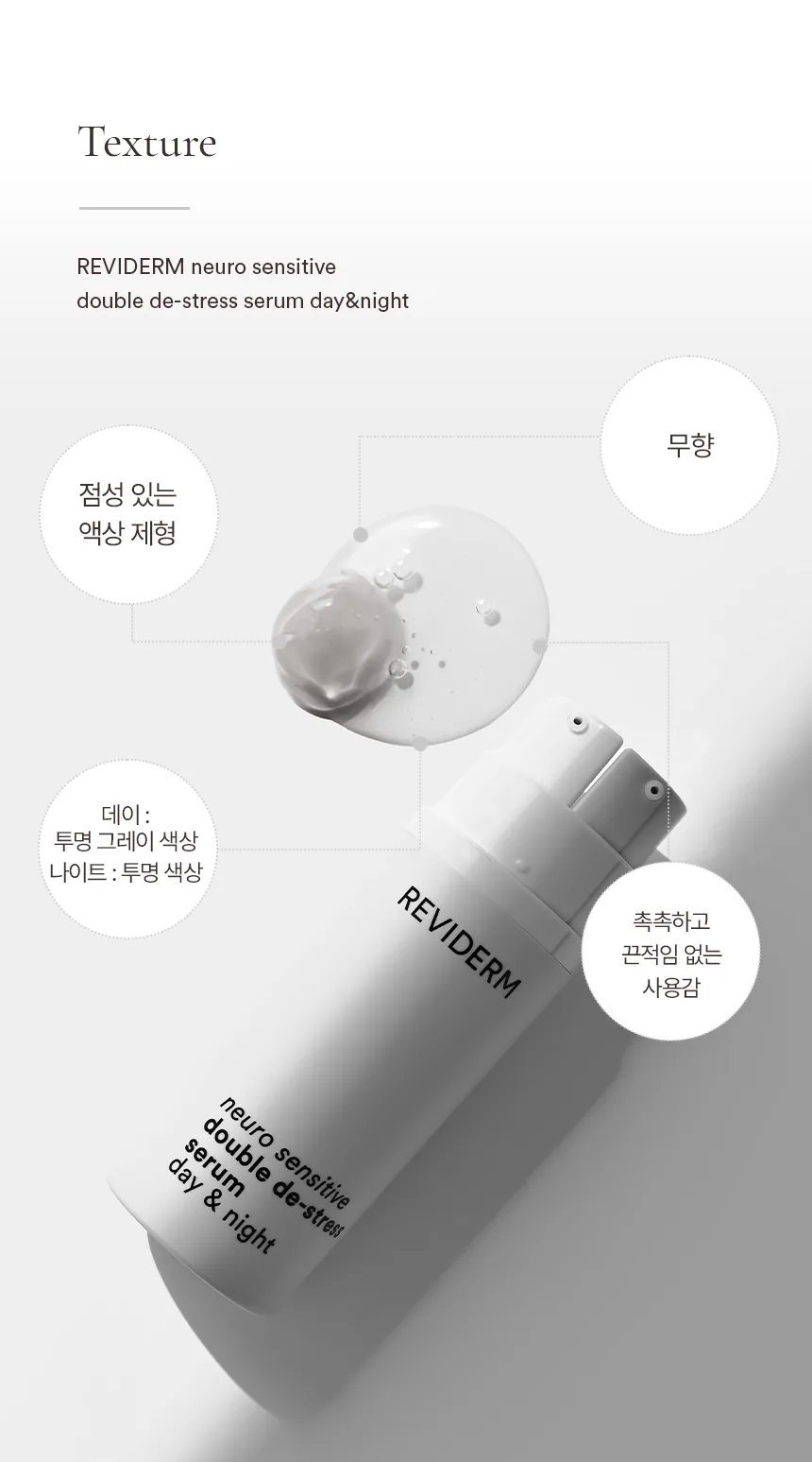 뉴로센스티브 더블 디스트레스 세럼 데이앤나이트 상세페이지13