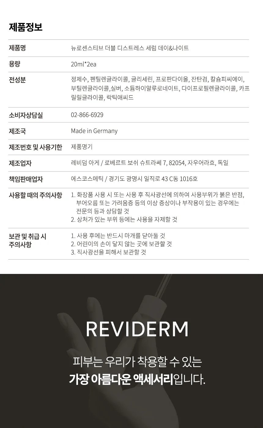 뉴로센스티브 더블 디스트레스 세럼 데이앤나이트 상세페이지14