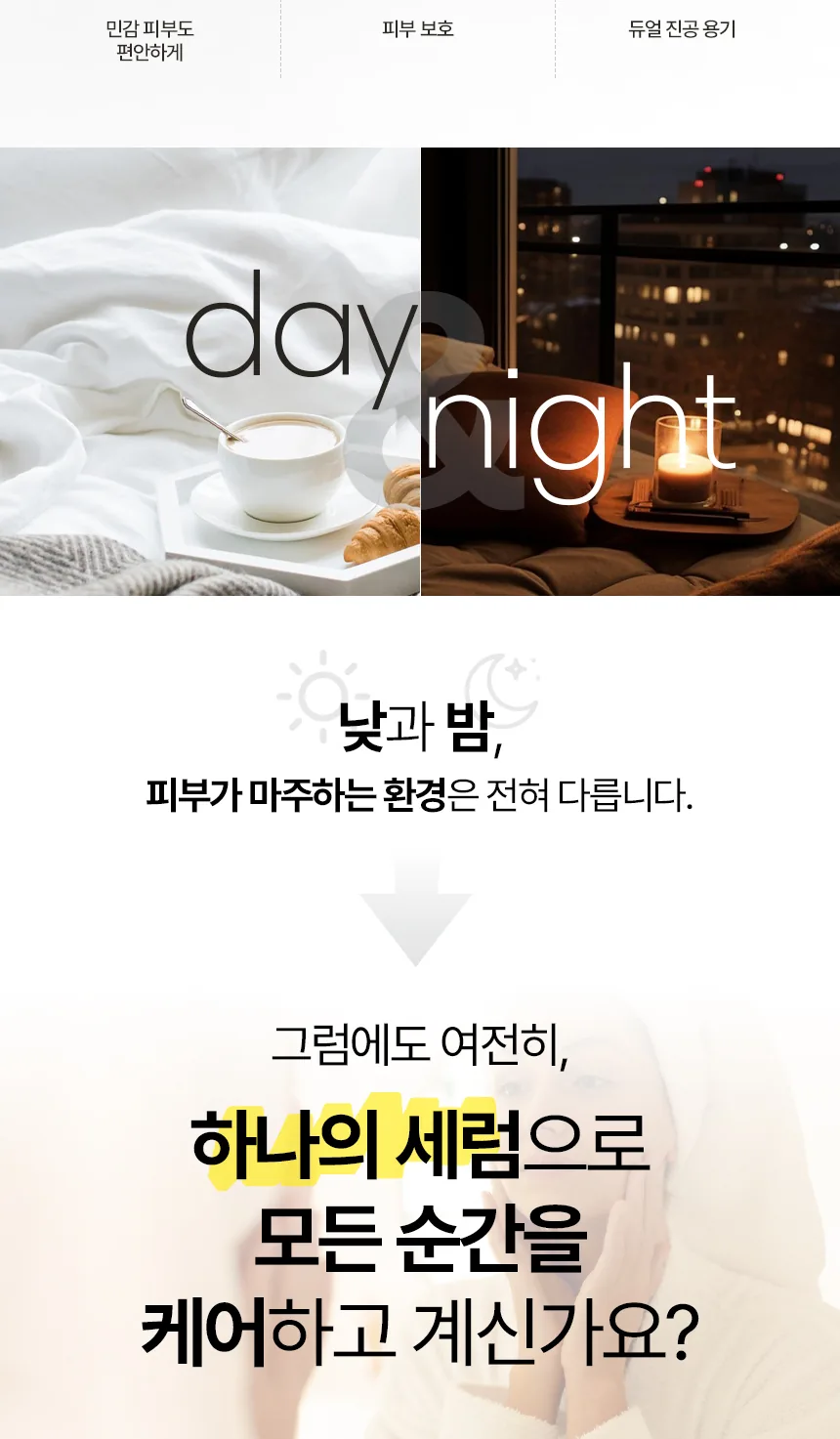 뉴로센스티브 더블 디스트레스 세럼 데이앤나이트 상세페이지3