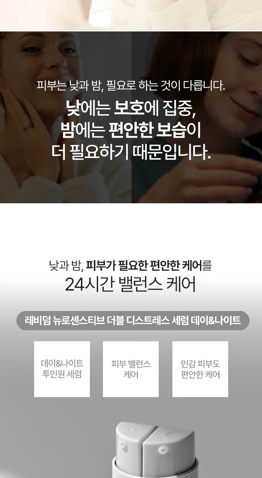 뉴로센스티브 더블 디스트레스 세럼 데이앤나이트 상세페이지4