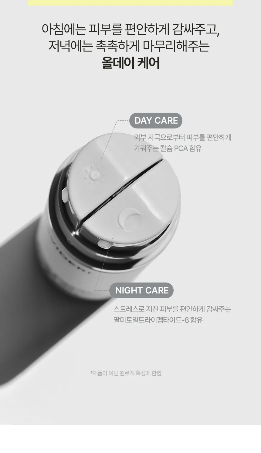 뉴로센스티브 더블 디스트레스 세럼 데이앤나이트 상세페이지6