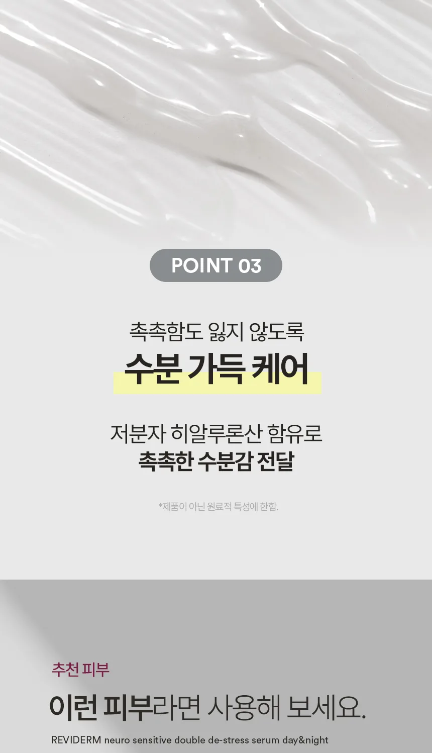 뉴로센스티브 더블 디스트레스 세럼 데이앤나이트 상세페이지8