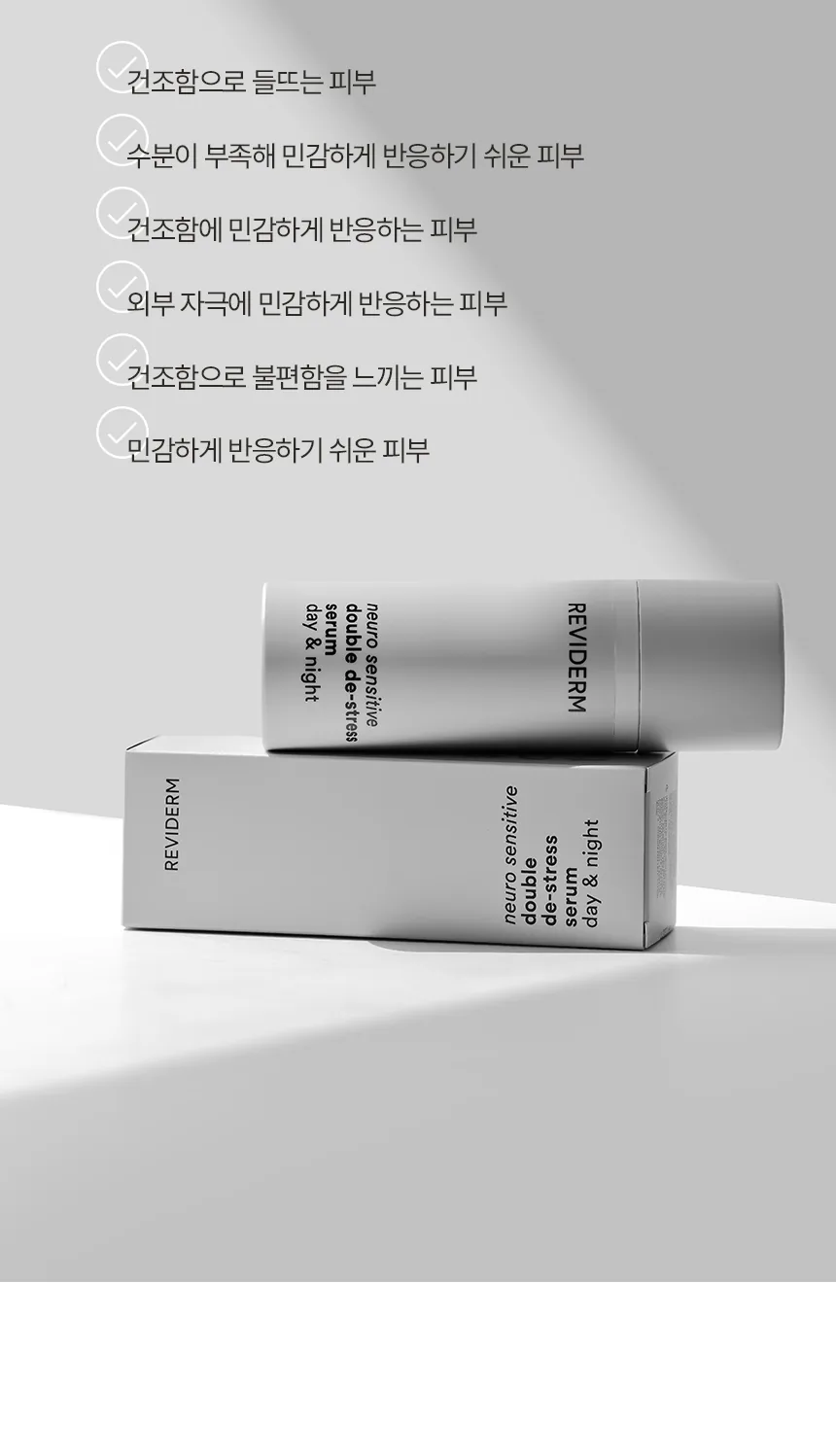 뉴로센스티브 더블 디스트레스 세럼 데이앤나이트 상세페이지9