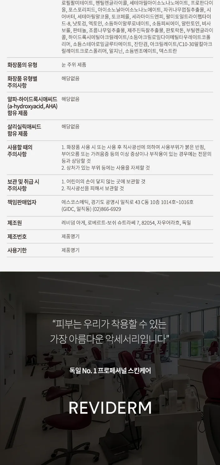 뉴로센스티브 디스트레스 아이 크림 상세페이지10