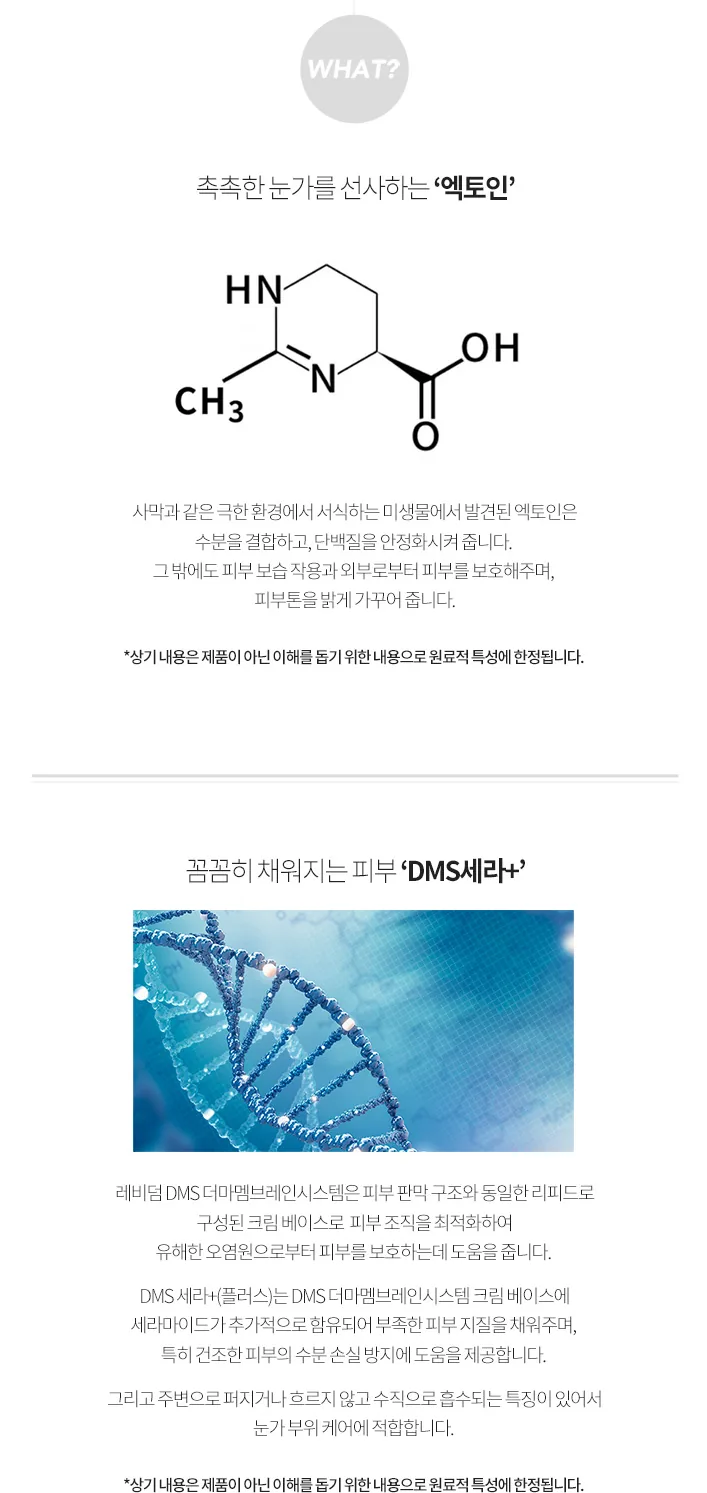 뉴로센스티브 디스트레스 아이 크림 상세페이지4