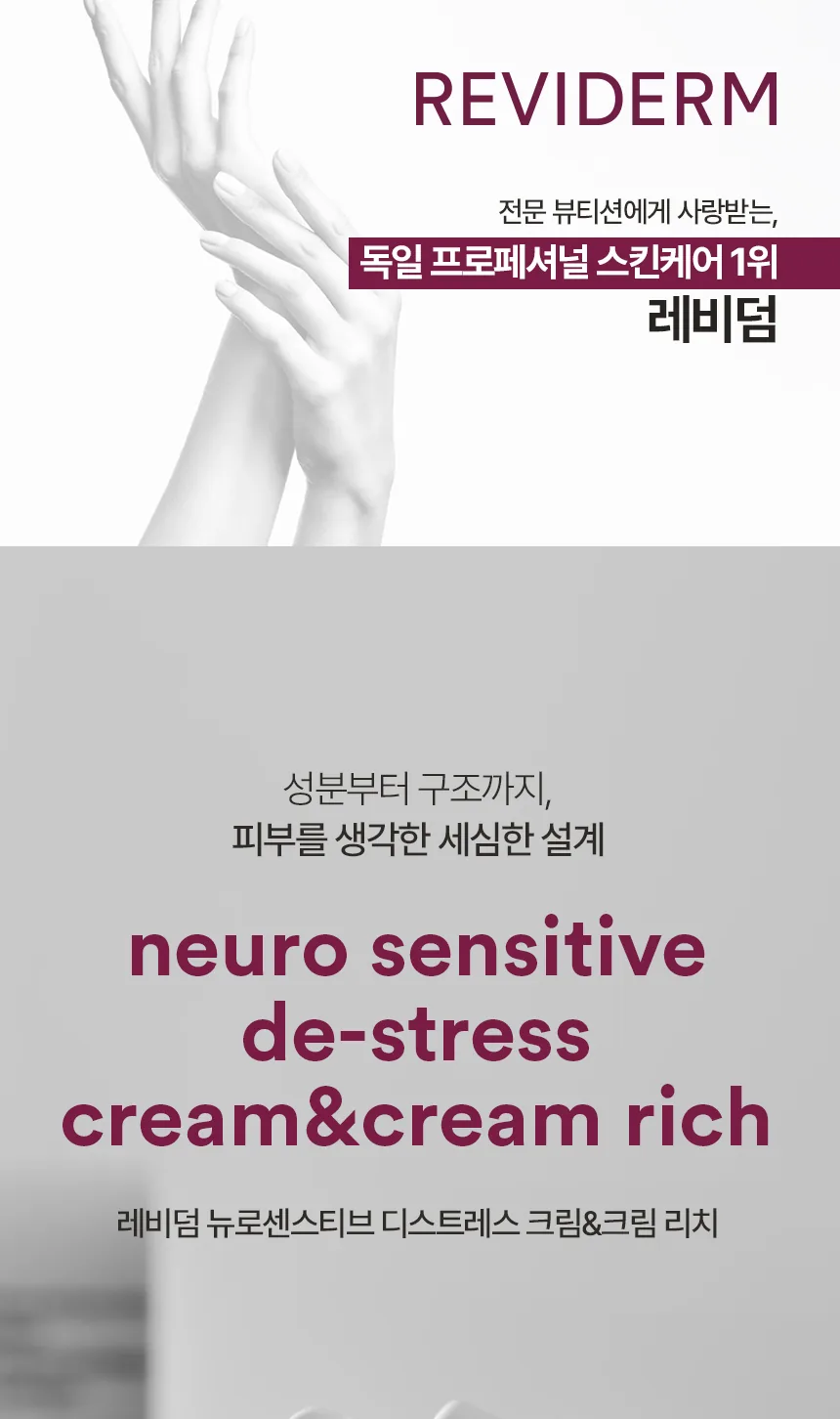 뉴로 센스티브 디-스트레스 크림 상세페이지1