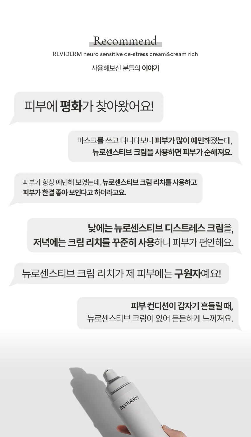 뉴로 센스티브 디-스트레스 크림 상세페이지10