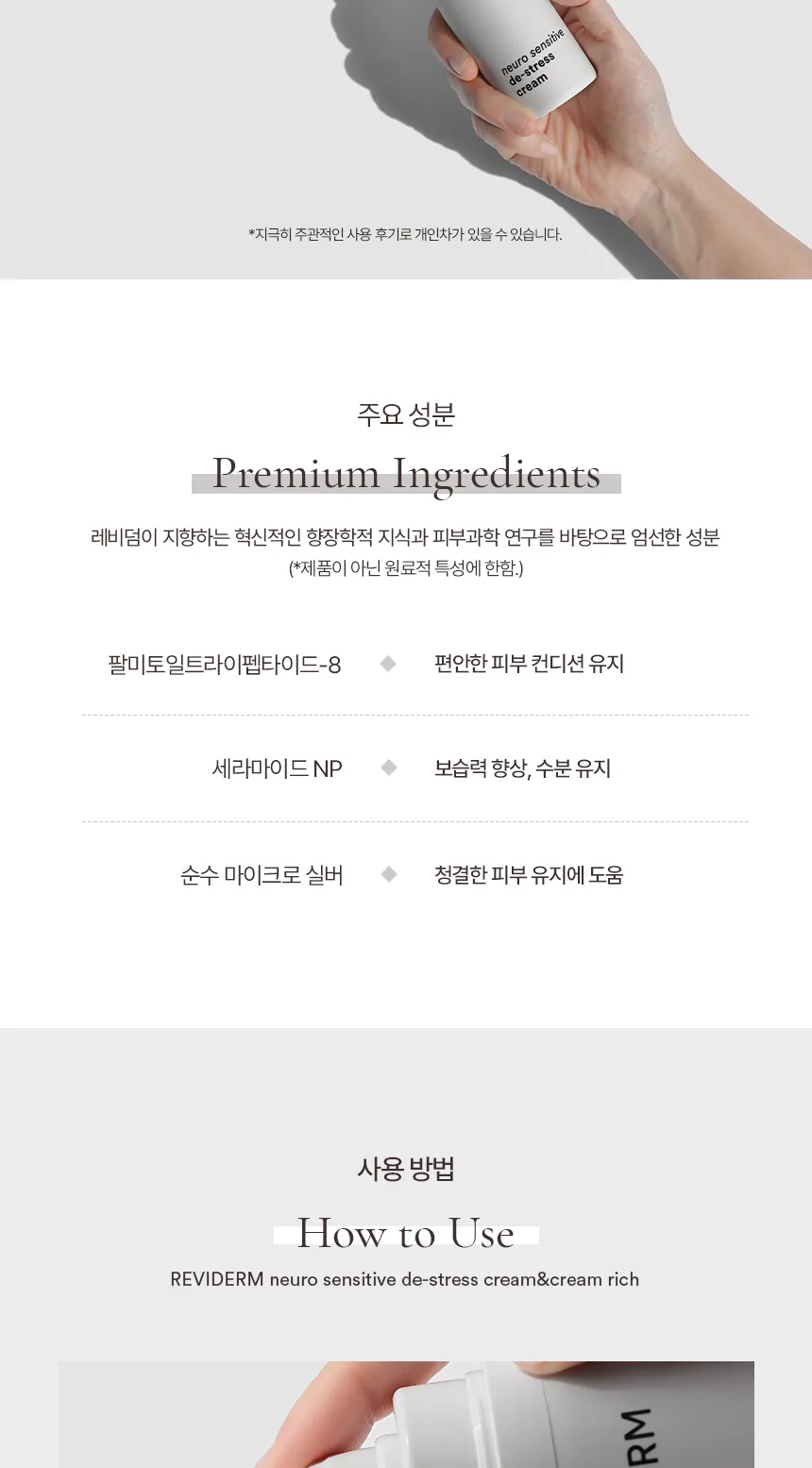 뉴로 센스티브 디-스트레스 크림 상세페이지11